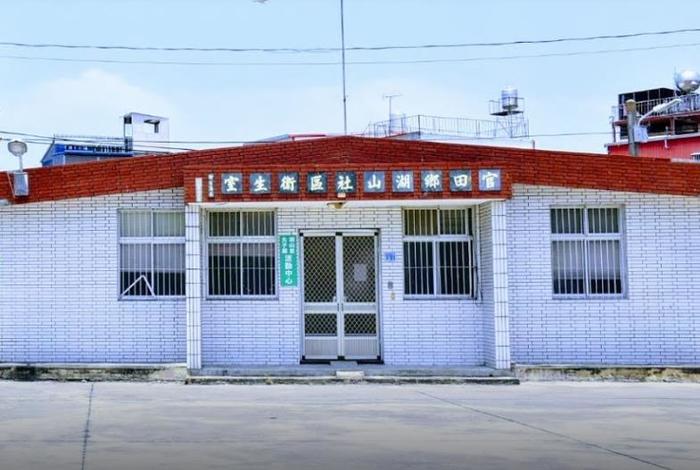 臺南市官田區湖山衛生室