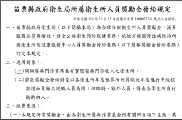 苗栗縣政府衛生局所屬衛生所人員獎勵金發給規定