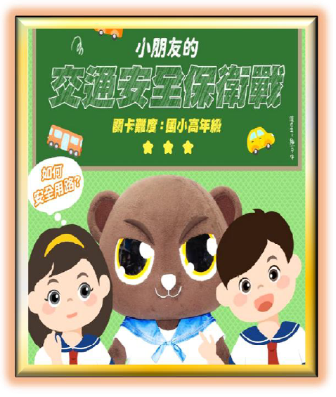 屏東縣交通安全宣導團