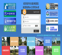 e化管理系統