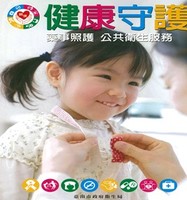 藥事照護服務宣導