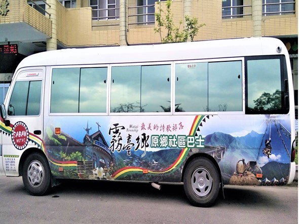 屏東縣霧臺鄉原鄉社區巴士