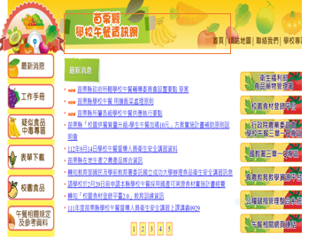 苗栗縣政府學校午餐規章
