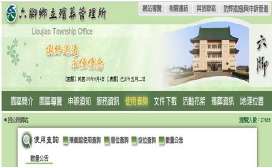 嘉義縣六腳鄉公所殯葬管理系統查詢頁面