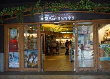 臺北市立動物園販賣站