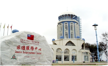新竹市十七公里旅遊服務中心