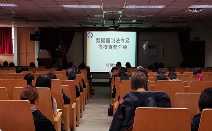 勞動部勞工退休制度及法令說明會