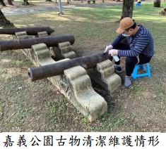 嘉義公園古物清潔維護情形