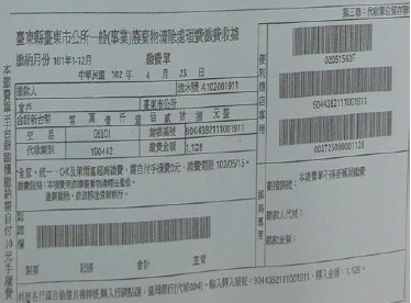 一般廢棄物清除處理費繳費單