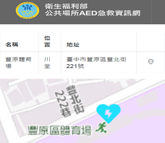 臺中市豐原區體育場AED設置位置