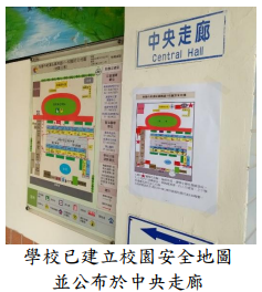 學校已建立校園安全地圖並公布於中央走廊