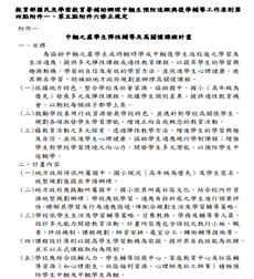 中輟之虞學生彈性輔導及高關懷課程計畫