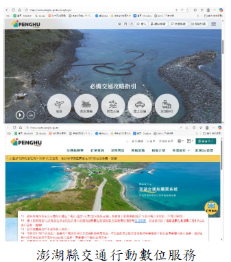 澎湖縣交通行動數位服務圖片