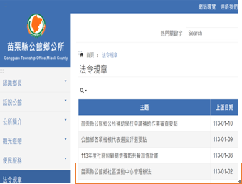 苗栗縣公館鄉社區活動中心管理辦法