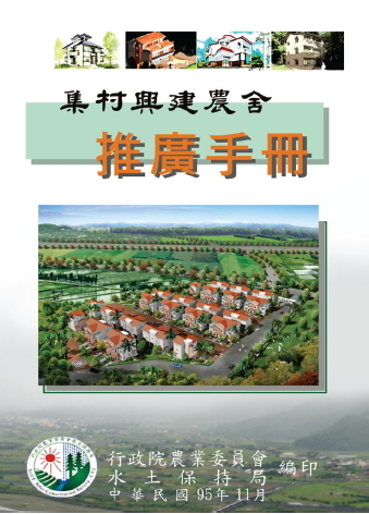 農業用地興建農舍管理