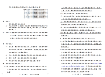 彰化縣消防局消防安全檢查計畫修訂情形