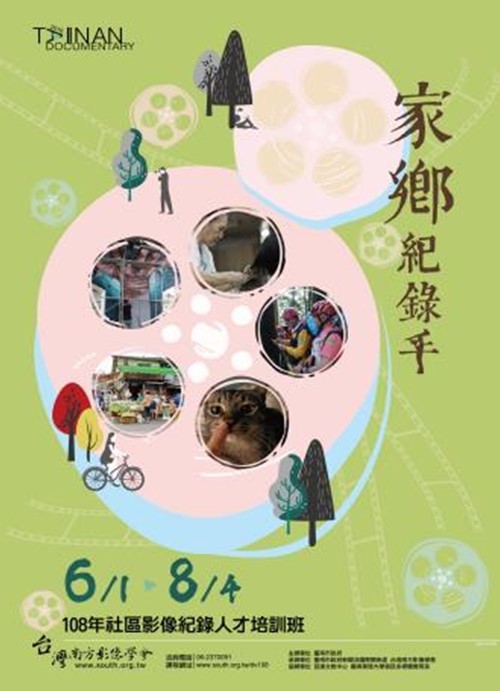 108年社區影像紀錄人才培訓班招生海報