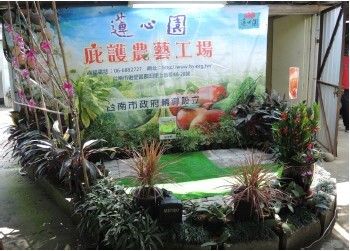 臺南市庇護工場-蓮心園附設啟智中心