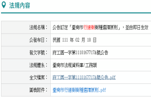 臺南市行道樹樹種選擇原則