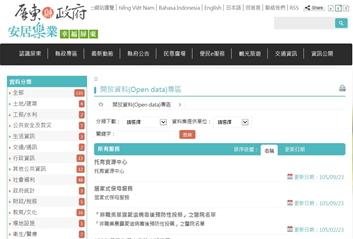 屏東縣政府開放資料(Open data)專區