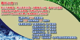 農漁會共用帳務系統上線情形