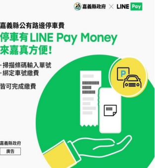 multiple mobile payment methods of he parking fees