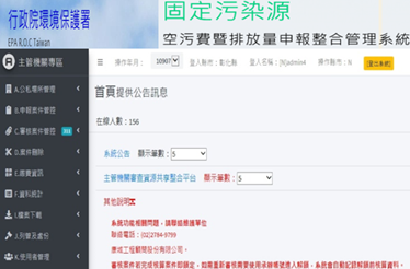 行政院環境保護署固定污染源申報整合系統