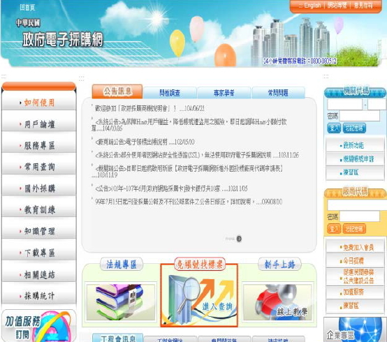 政府電子採購網