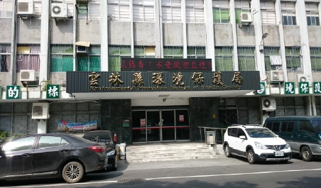 雲林縣環境保護局