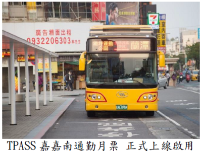 TPASS嘉嘉南通勤月票 正式上線啟用
