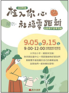新竹市社會福利中心活動海報