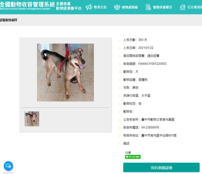 全國動物收容管理系統全國推廣動物認養平台