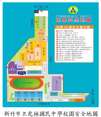 新竹市立虎林國民中學校園安全地圖