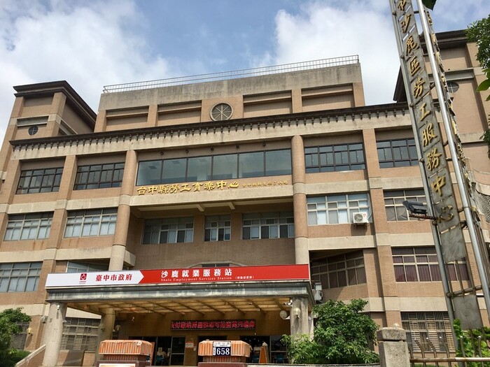 臺中市沙鹿區勞工育樂中心