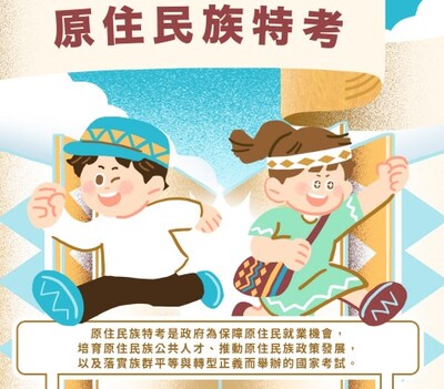 原住民特考.jpg