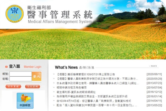 醫事管理系統