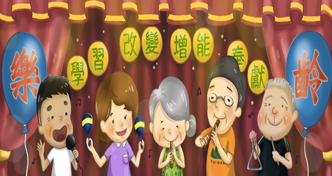 教育部樂齡學習網網站