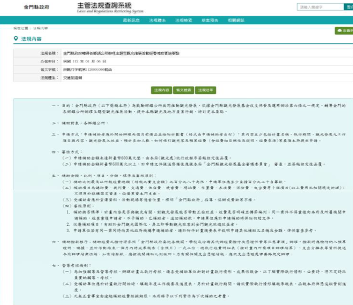金門縣政府輔導各鄉鎮公所辦理主題型觀光推展活動經費補助實施要點