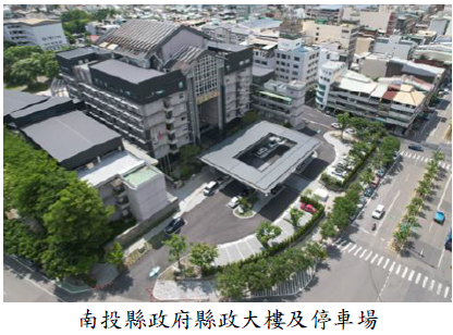 南投縣政府縣政大樓及停車場