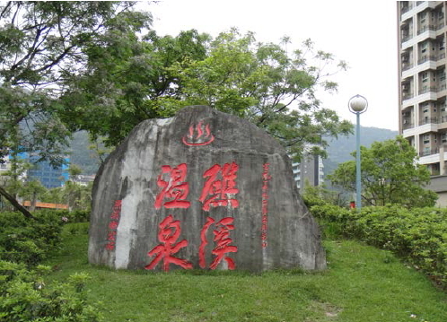 徵收溫泉取用費
