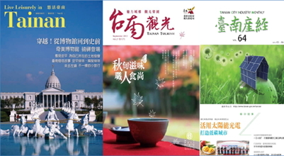 臺南市各類期刊