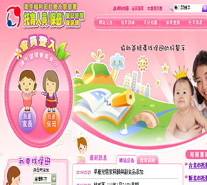 托育人員(保母)登記管理資訊網